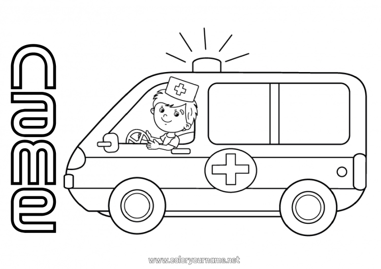 Coloring page to print Vehicles Ambulance Rescue and Emergency Vehicles