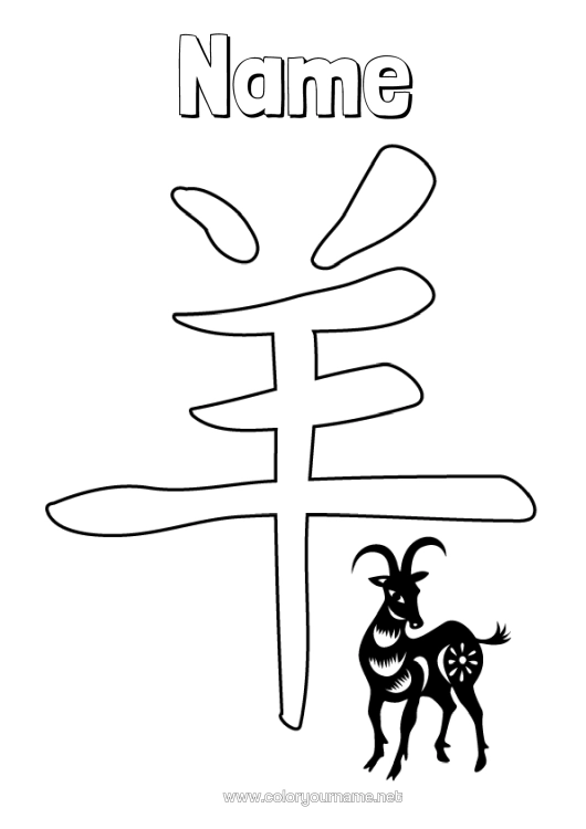 Colouring page to print Chinese New Year Goat Farm Animals